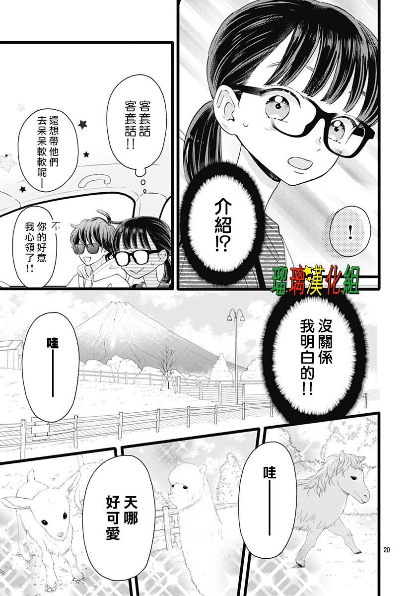 你尤为特别韩漫全集-第09话无删减无遮挡章节图片 