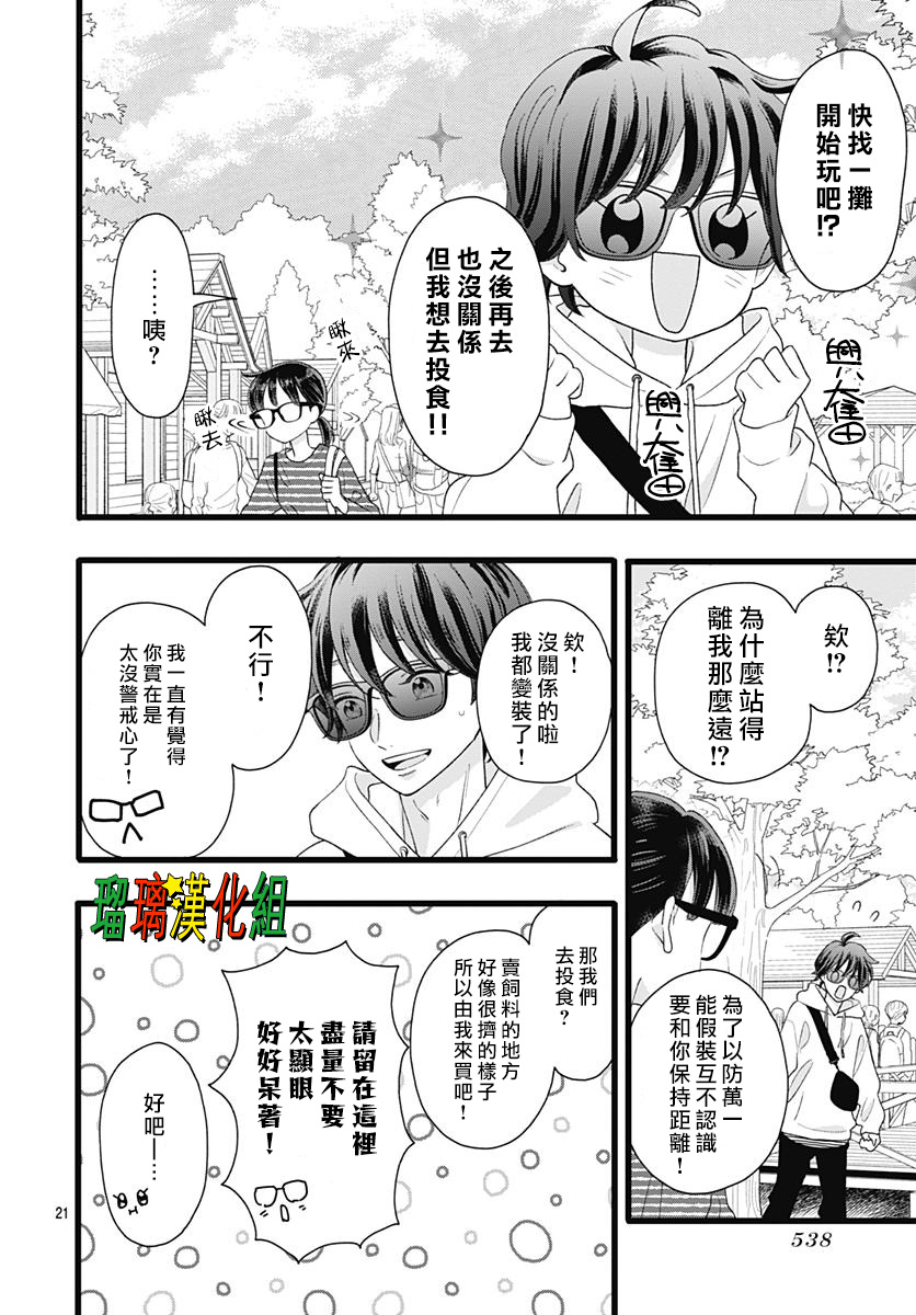 你尤为特别韩漫全集-第09话无删减无遮挡章节图片 