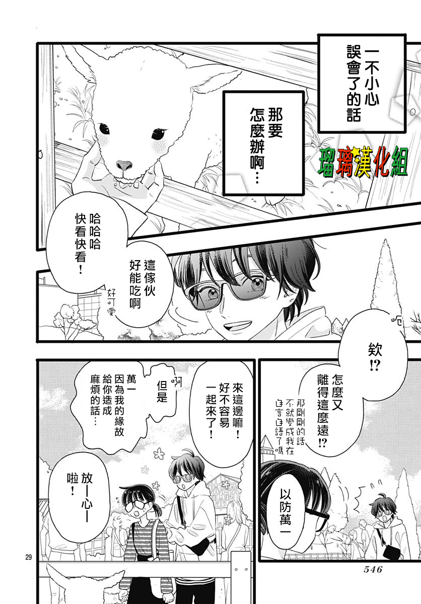 你尤为特别韩漫全集-第09话无删减无遮挡章节图片 