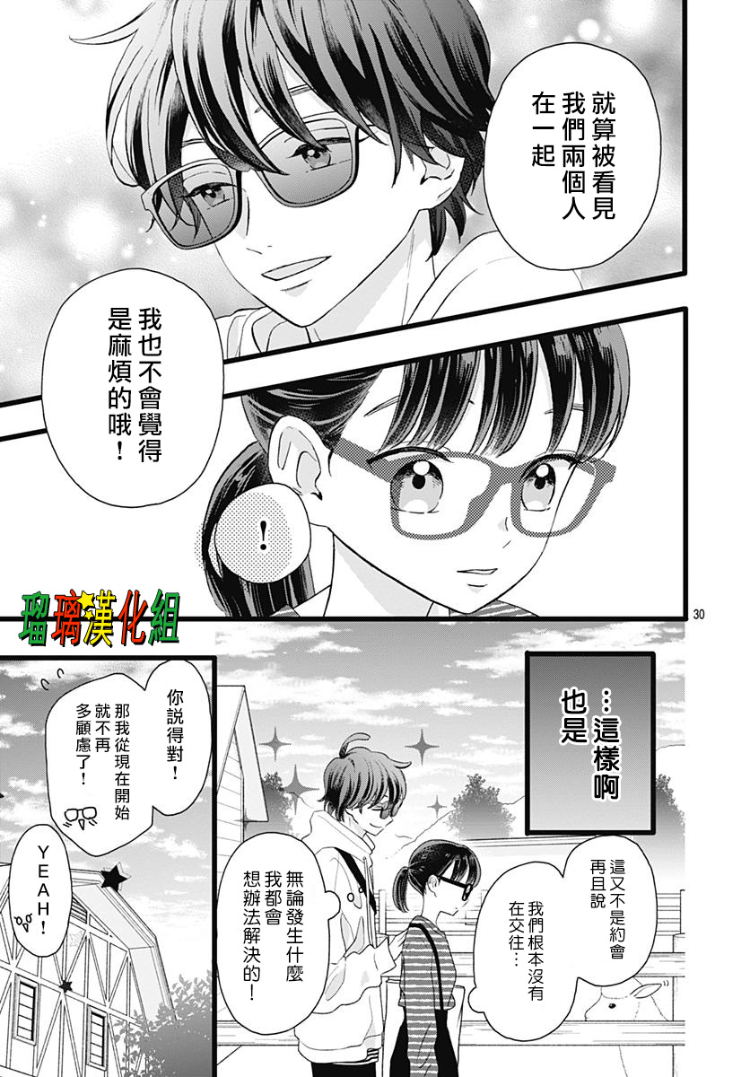 你尤为特别韩漫全集-第09话无删减无遮挡章节图片 