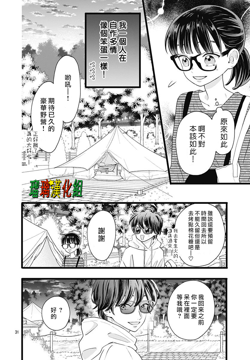 你尤为特别韩漫全集-第09话无删减无遮挡章节图片 
