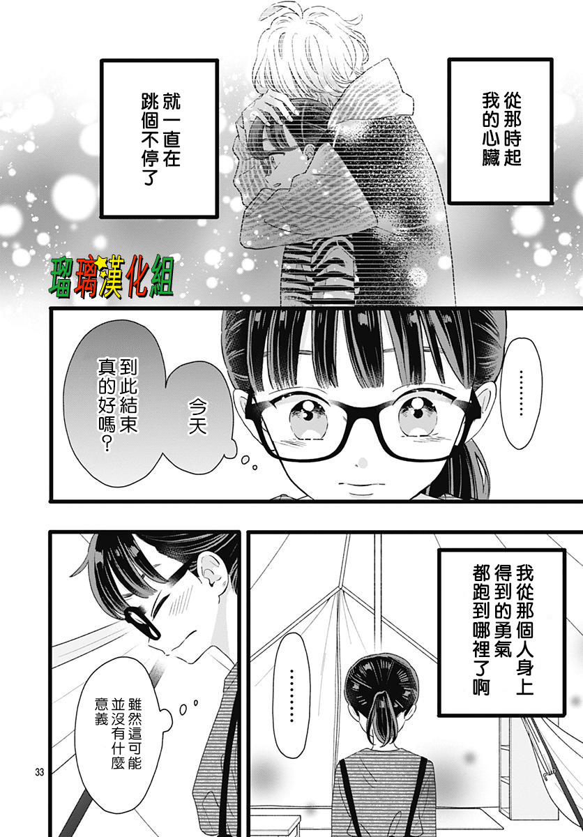 你尤为特别韩漫全集-第09话无删减无遮挡章节图片 