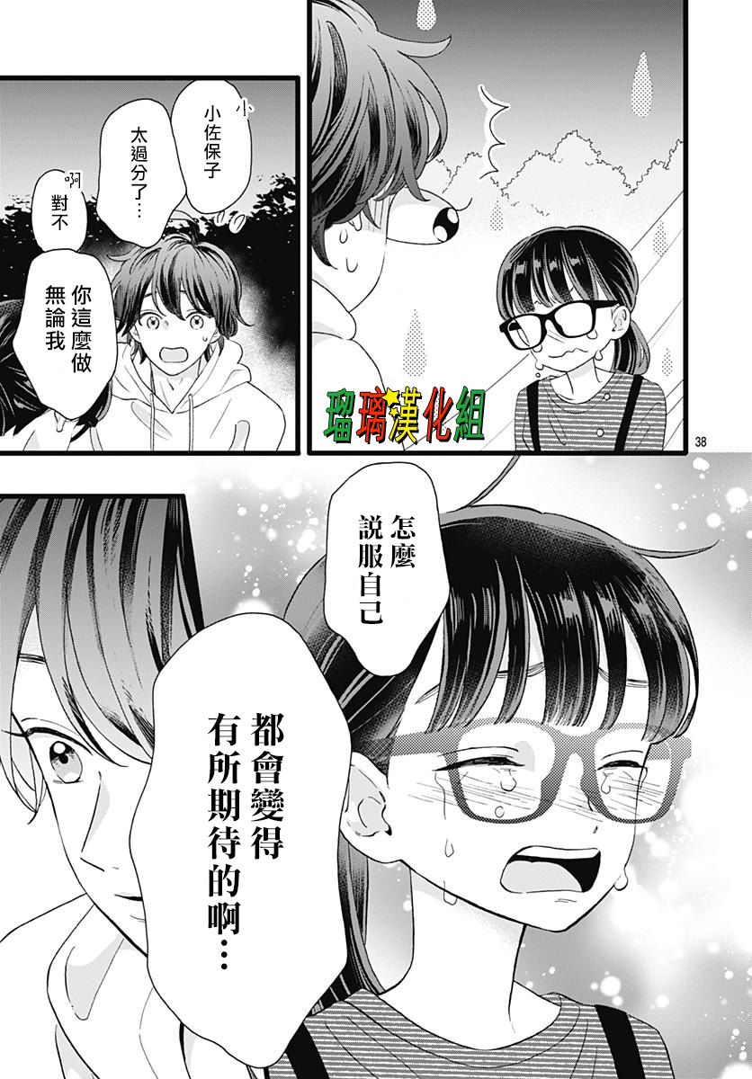 你尤为特别韩漫全集-第09话无删减无遮挡章节图片 