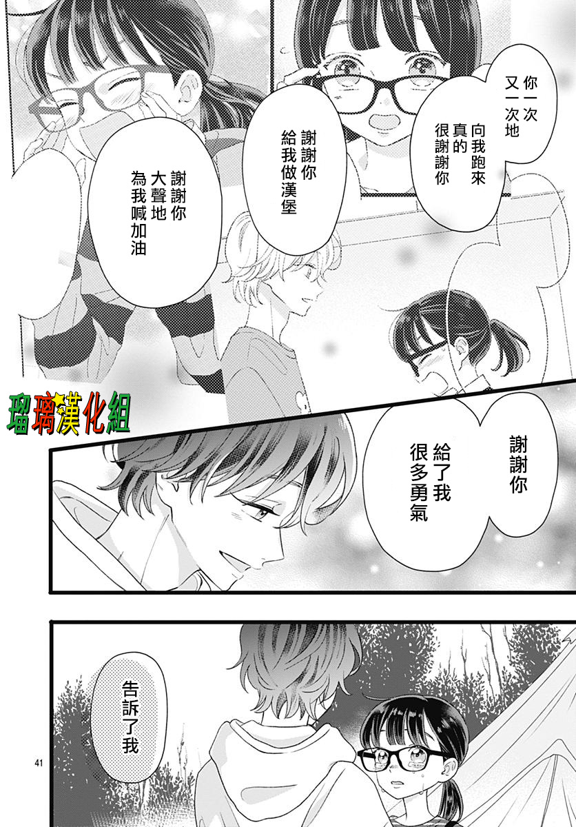 你尤为特别韩漫全集-第09话无删减无遮挡章节图片 
