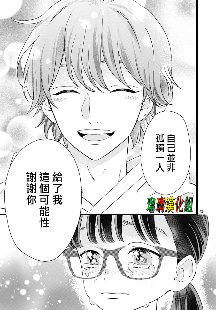 你尤为特别韩漫全集-第09话无删减无遮挡章节图片 