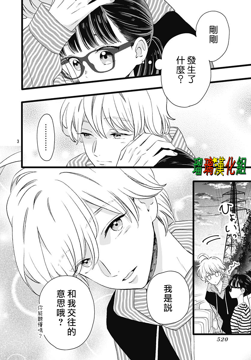 你尤为特别韩漫全集-第09话无删减无遮挡章节图片 