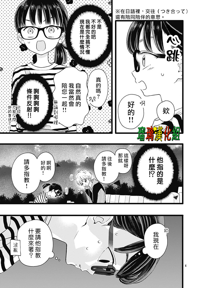 你尤为特别韩漫全集-第09话无删减无遮挡章节图片 