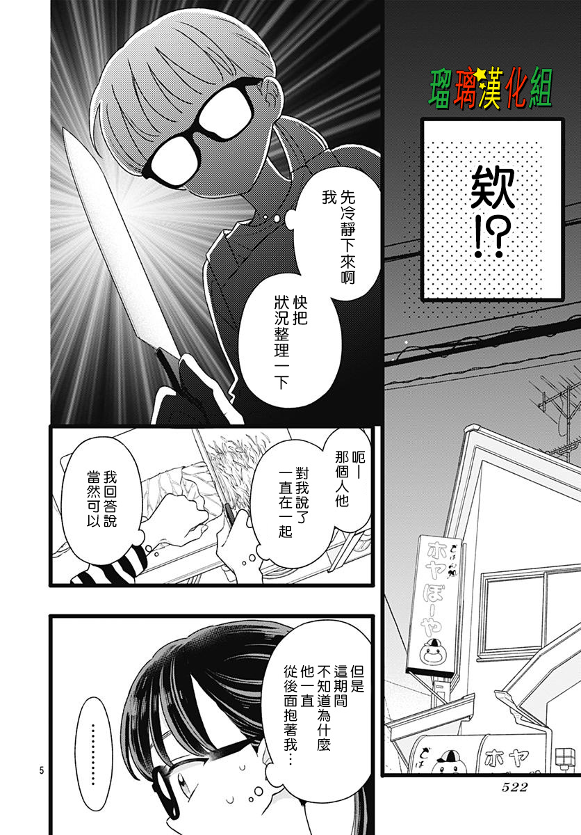 你尤为特别韩漫全集-第09话无删减无遮挡章节图片 