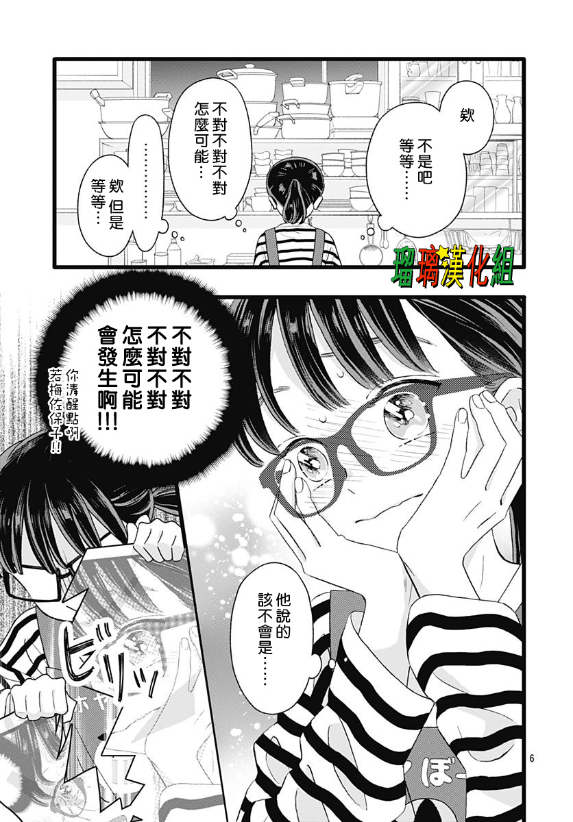 你尤为特别韩漫全集-第09话无删减无遮挡章节图片 