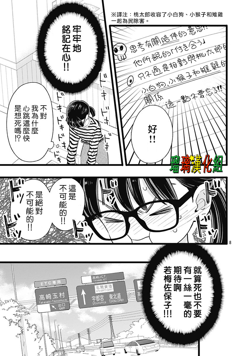 你尤为特别韩漫全集-第09话无删减无遮挡章节图片 