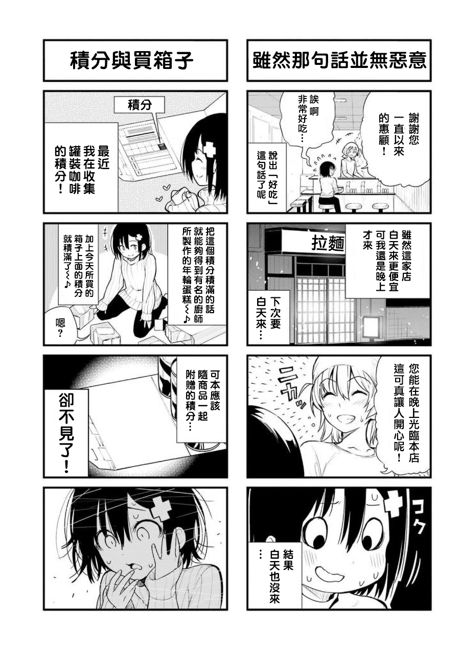 废萌女孩的日常韩漫全集-第01话无删减无遮挡章节图片 