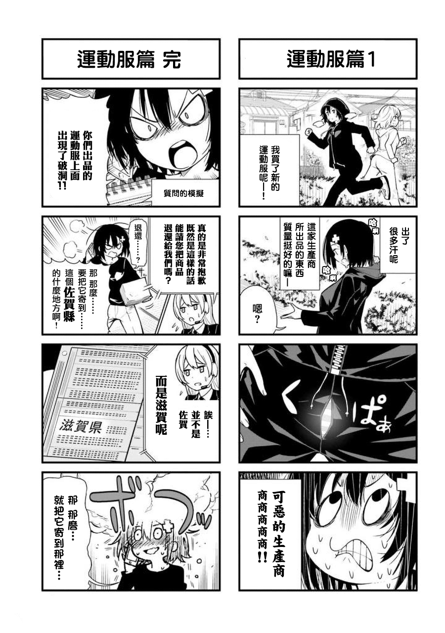 废萌女孩的日常韩漫全集-第01话无删减无遮挡章节图片 