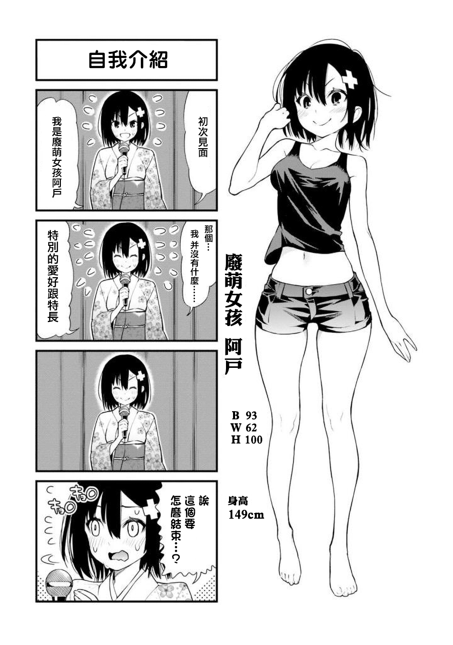 废萌女孩的日常韩漫全集-第01话无删减无遮挡章节图片 