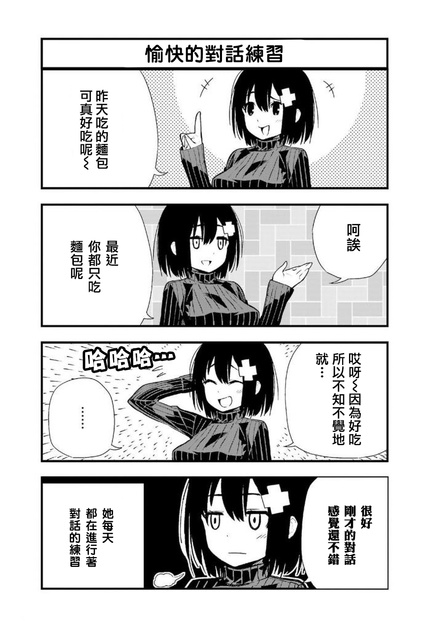 废萌女孩的日常韩漫全集-第01话无删减无遮挡章节图片 