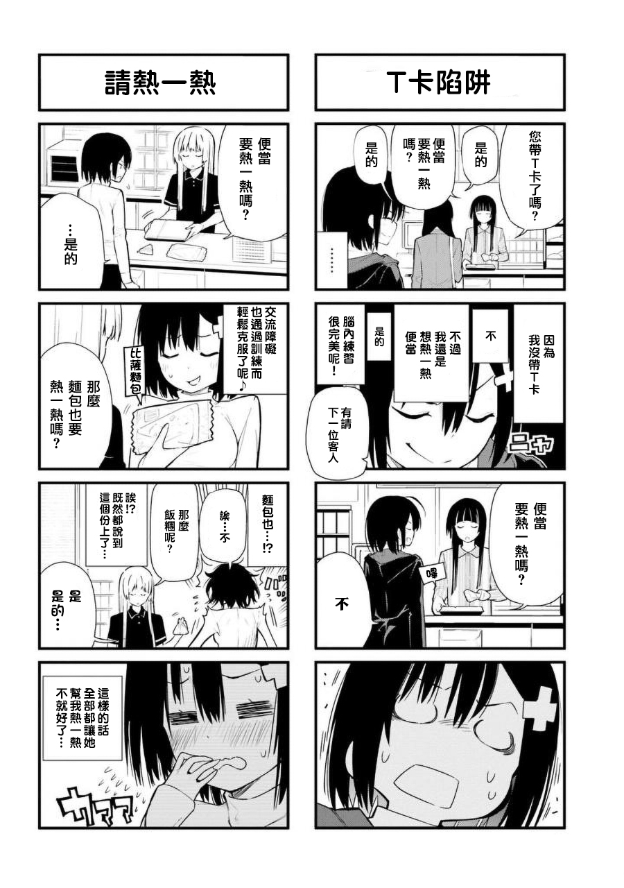 废萌女孩的日常韩漫全集-第01话无删减无遮挡章节图片 