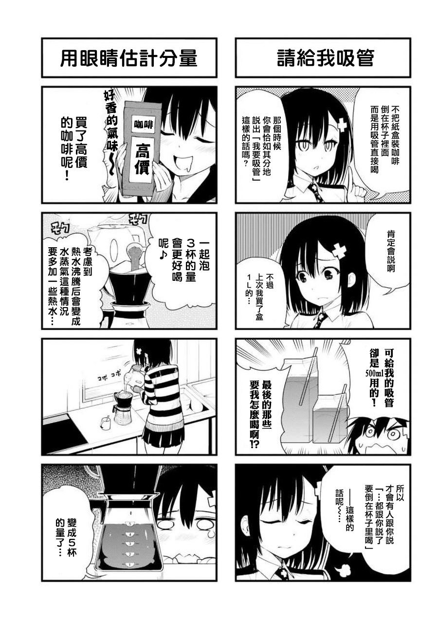 废萌女孩的日常韩漫全集-第01话无删减无遮挡章节图片 