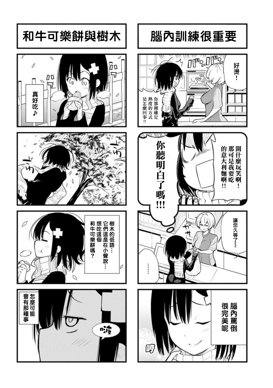 废萌女孩的日常韩漫全集-第01话无删减无遮挡章节图片 