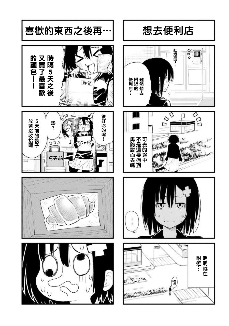 废萌女孩的日常韩漫全集-第01话无删减无遮挡章节图片 