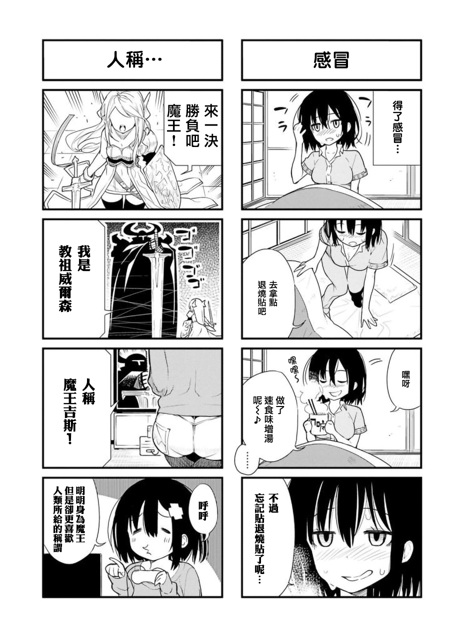 废萌女孩的日常韩漫全集-第02话无删减无遮挡章节图片 