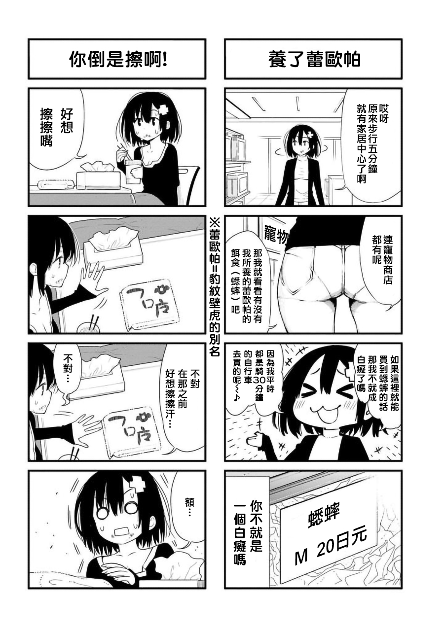 废萌女孩的日常韩漫全集-第02话无删减无遮挡章节图片 