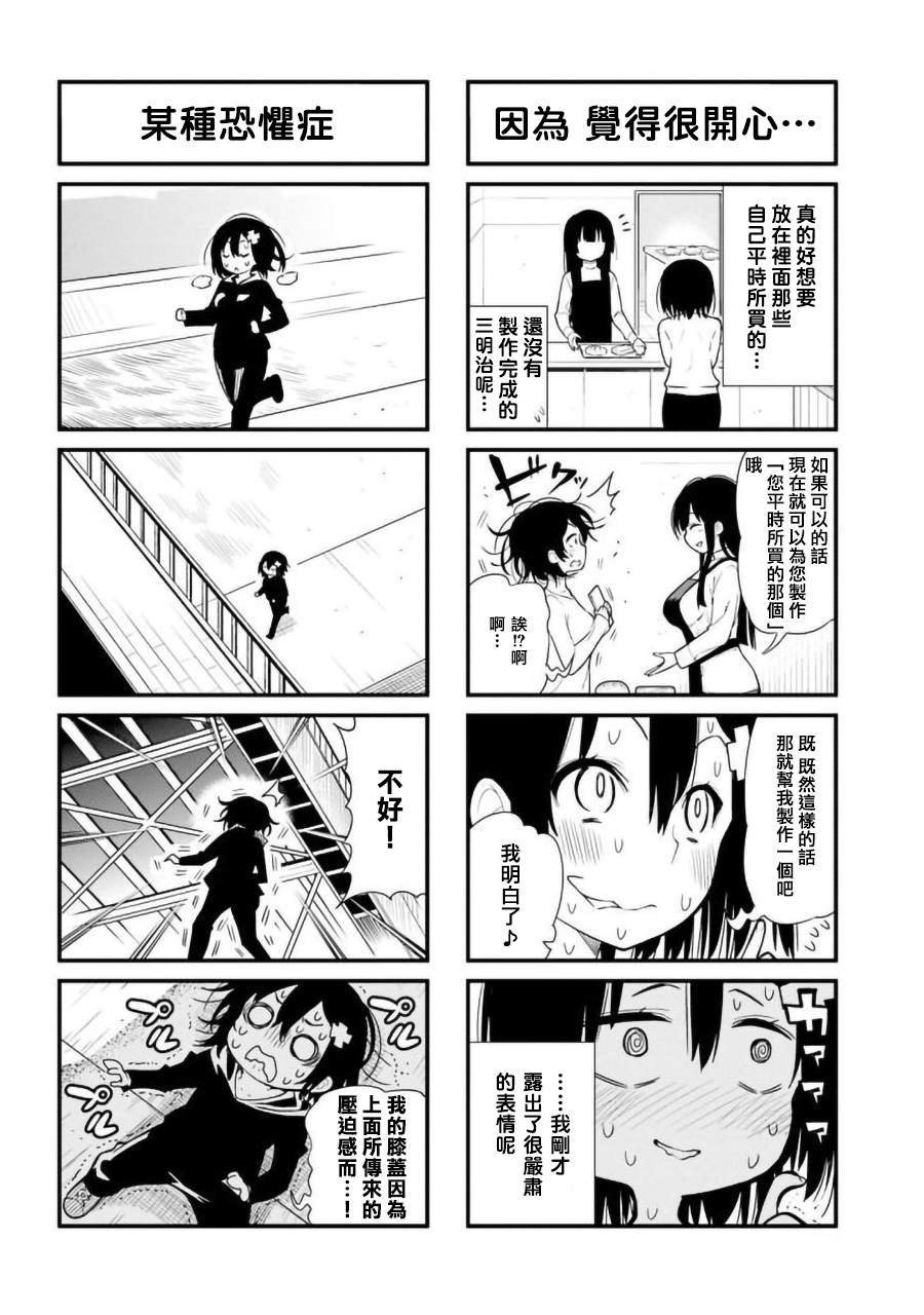 废萌女孩的日常韩漫全集-第02话无删减无遮挡章节图片 