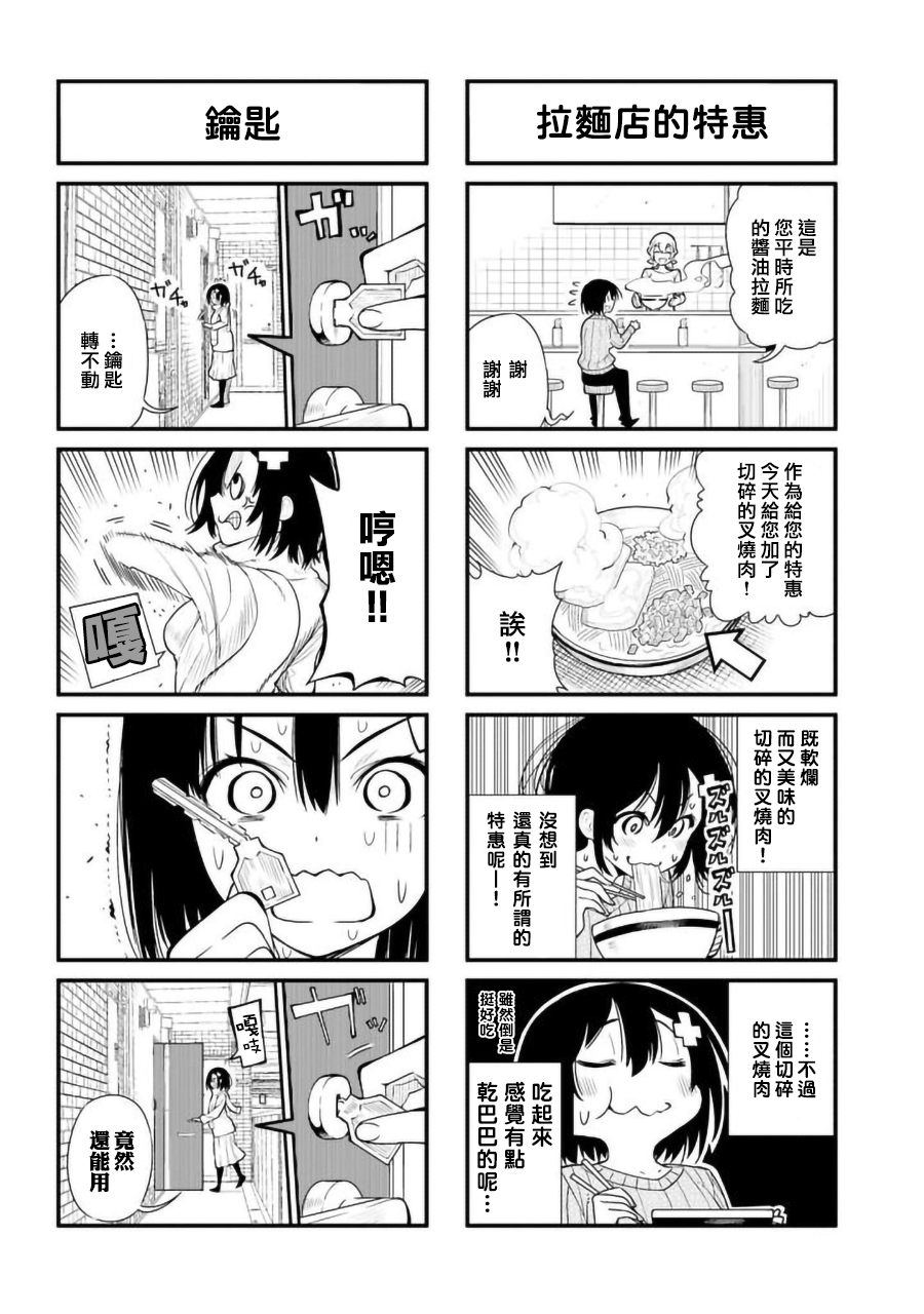 废萌女孩的日常韩漫全集-第02话无删减无遮挡章节图片 