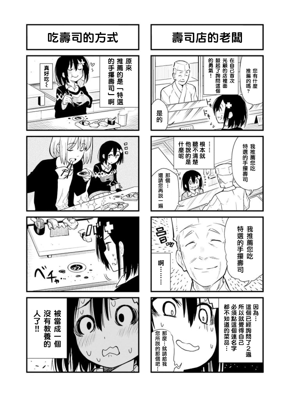 废萌女孩的日常韩漫全集-第02话无删减无遮挡章节图片 