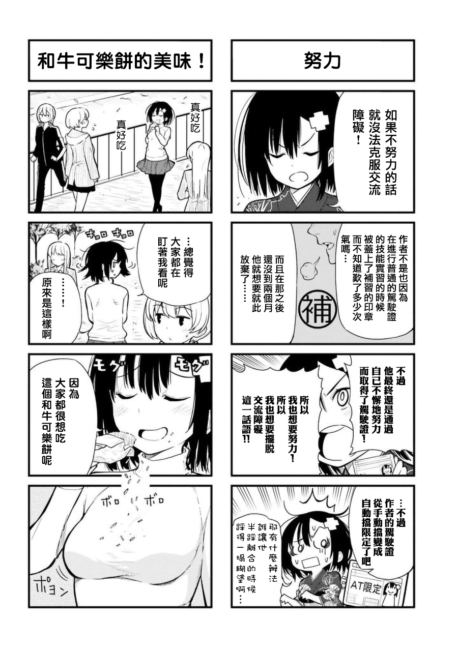 废萌女孩的日常韩漫全集-第02话无删减无遮挡章节图片 