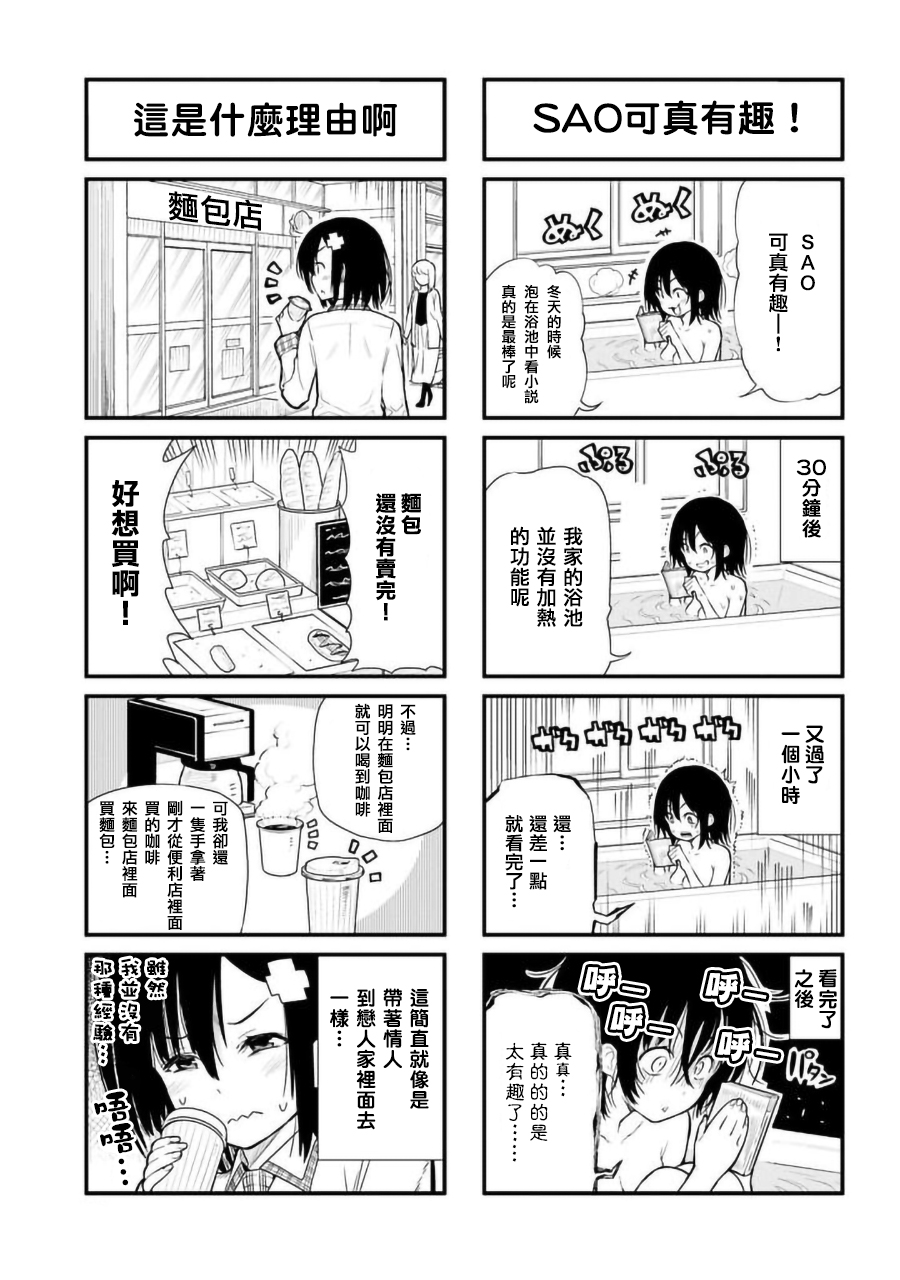 废萌女孩的日常韩漫全集-第02话无删减无遮挡章节图片 