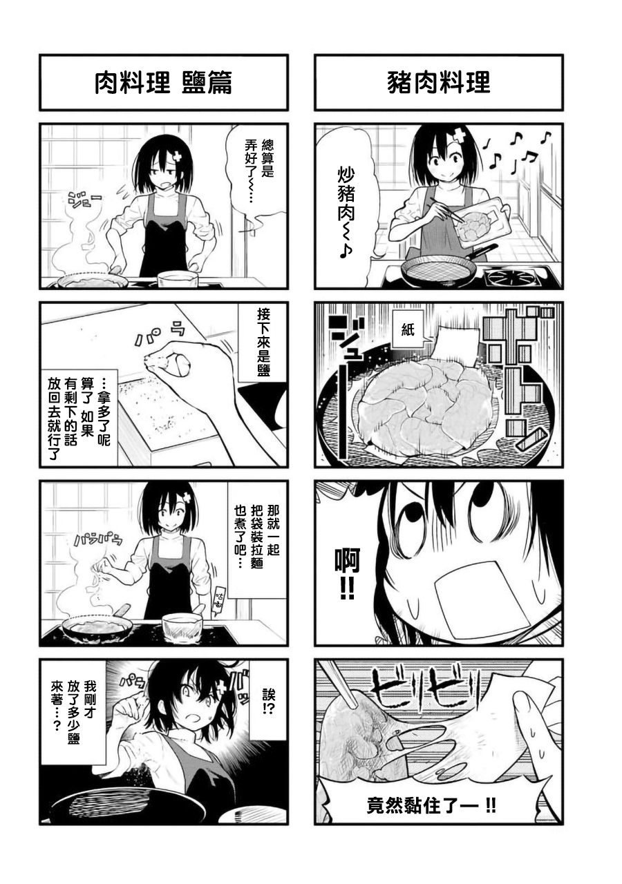 废萌女孩的日常韩漫全集-第02话无删减无遮挡章节图片 