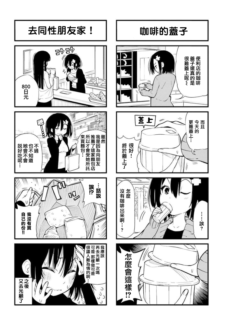 废萌女孩的日常韩漫全集-第02话无删减无遮挡章节图片 