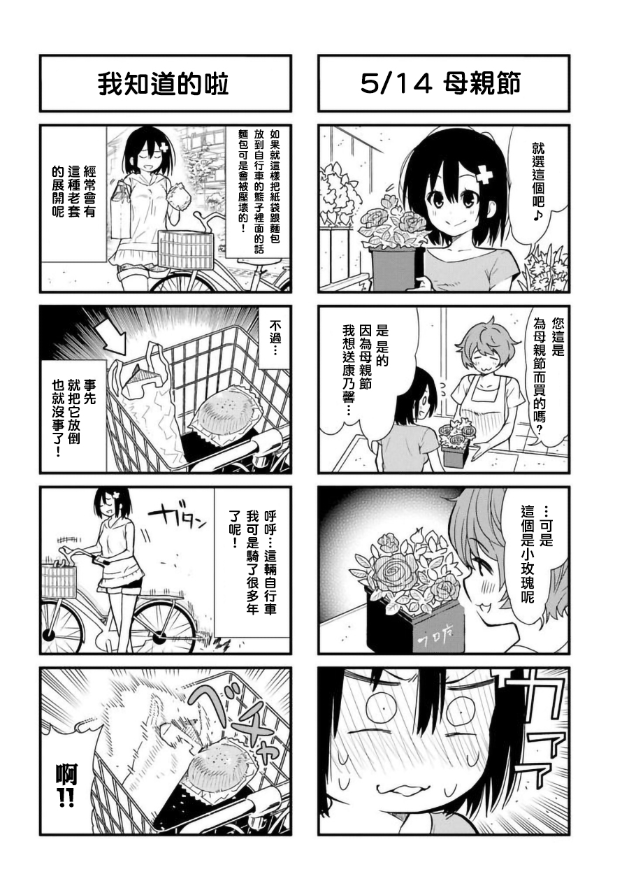 废萌女孩的日常韩漫全集-第03话无删减无遮挡章节图片 