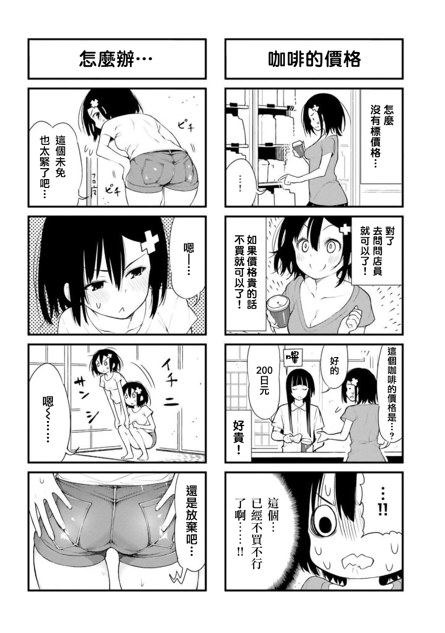 废萌女孩的日常韩漫全集-第03话无删减无遮挡章节图片 