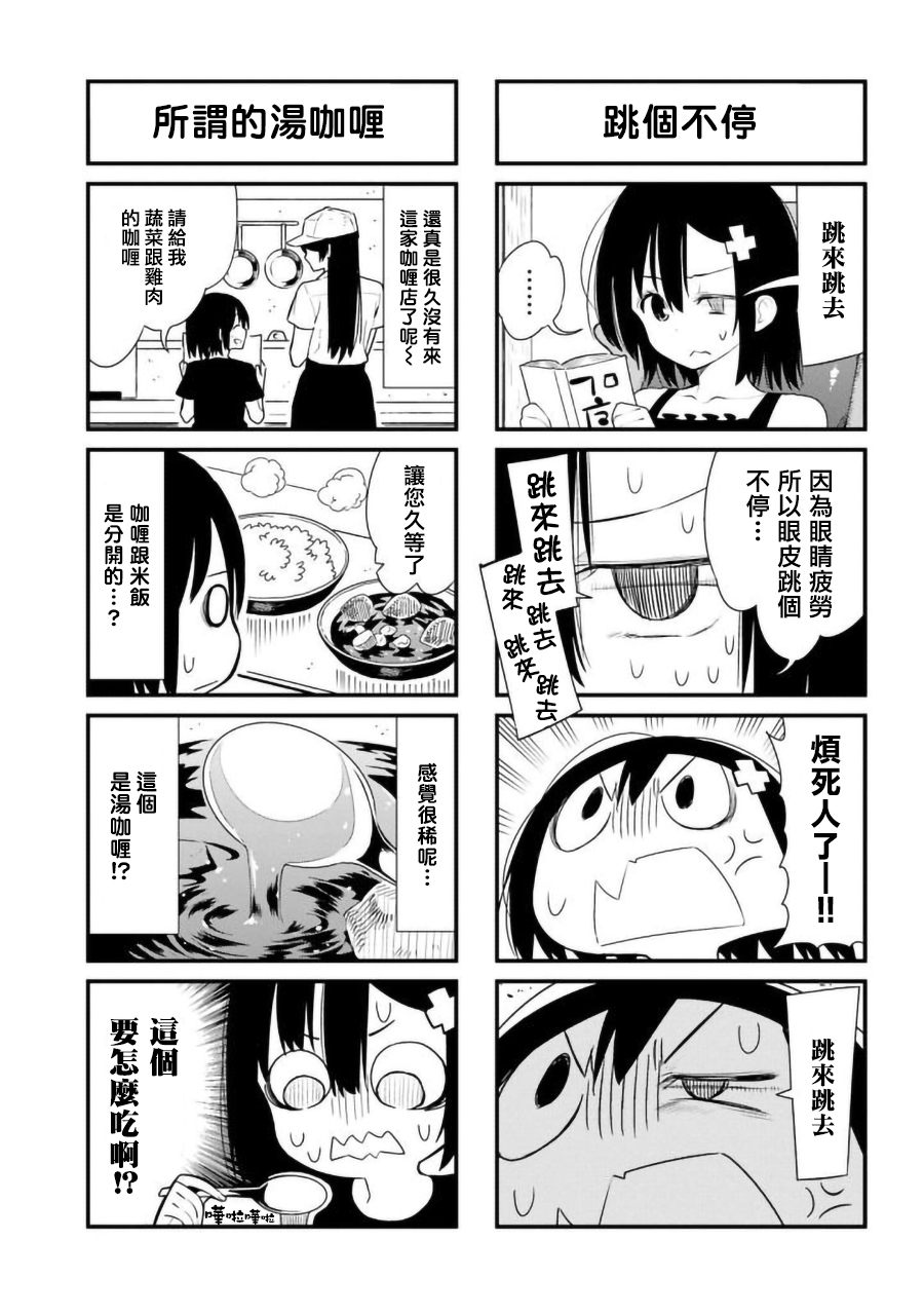废萌女孩的日常韩漫全集-第03话无删减无遮挡章节图片 