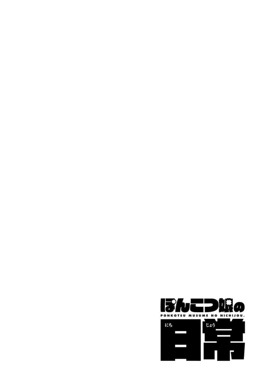 废萌女孩的日常韩漫全集-第03话无删减无遮挡章节图片 