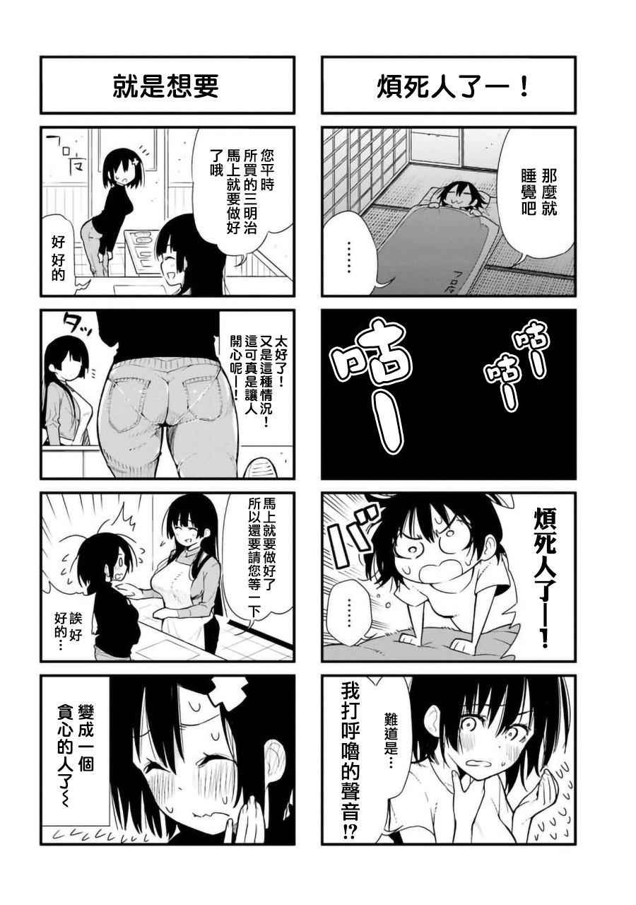 废萌女孩的日常韩漫全集-第03话无删减无遮挡章节图片 
