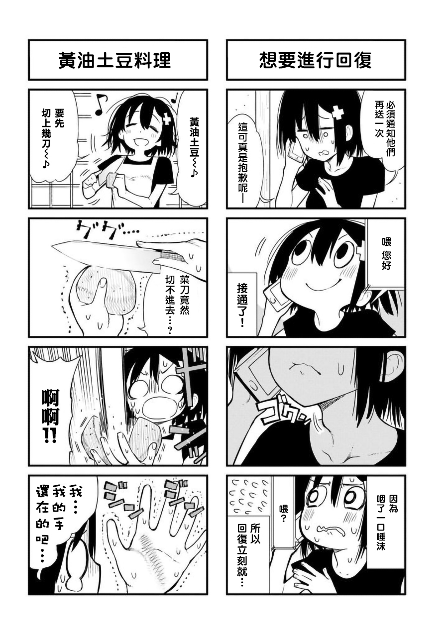 废萌女孩的日常韩漫全集-第03话无删减无遮挡章节图片 