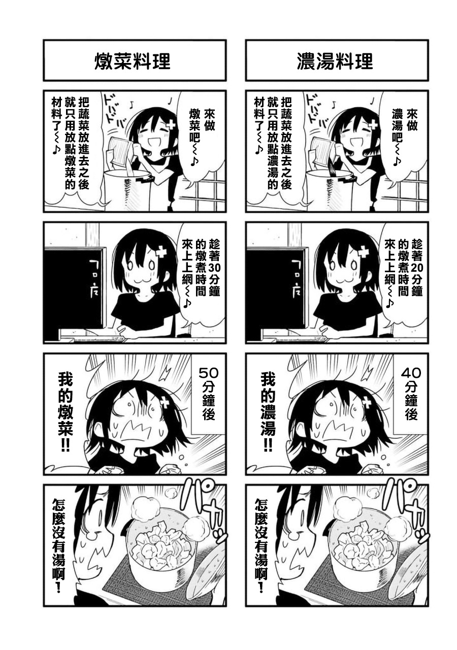 废萌女孩的日常韩漫全集-第03话无删减无遮挡章节图片 
