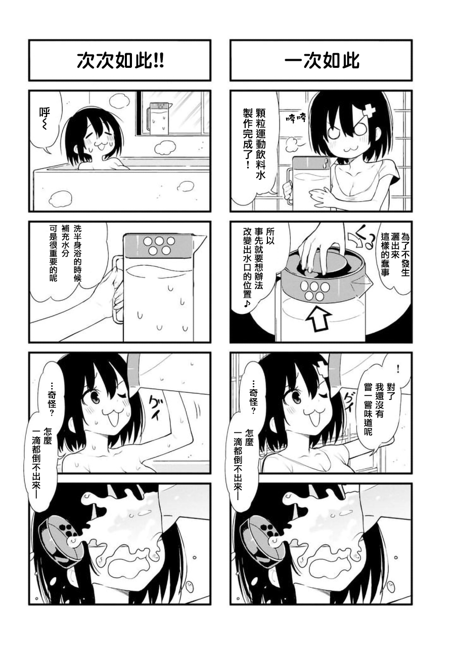 废萌女孩的日常韩漫全集-第04话无删减无遮挡章节图片 