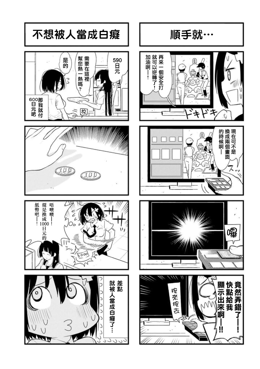 废萌女孩的日常韩漫全集-第04话无删减无遮挡章节图片 