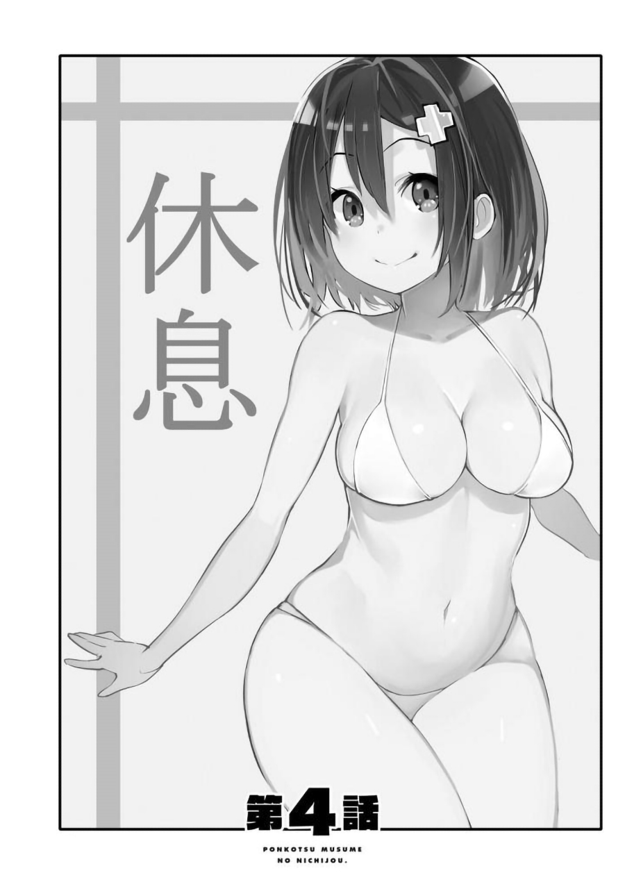 废萌女孩的日常韩漫全集-第04话无删减无遮挡章节图片 
