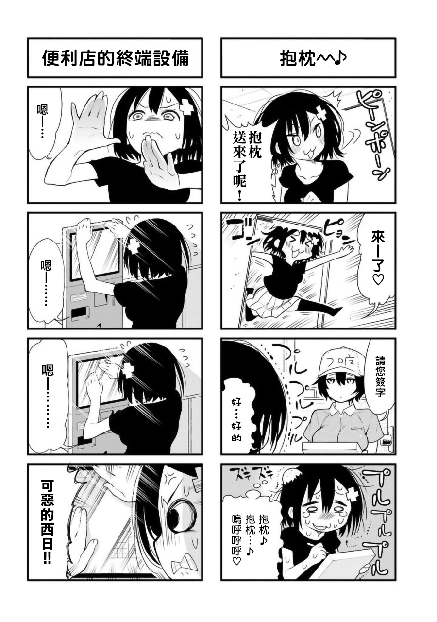 废萌女孩的日常韩漫全集-第04话无删减无遮挡章节图片 