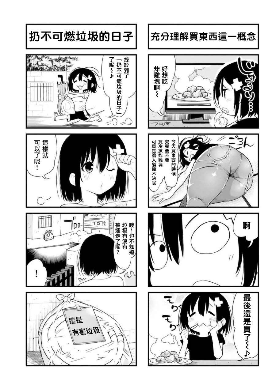 废萌女孩的日常韩漫全集-第04话无删减无遮挡章节图片 