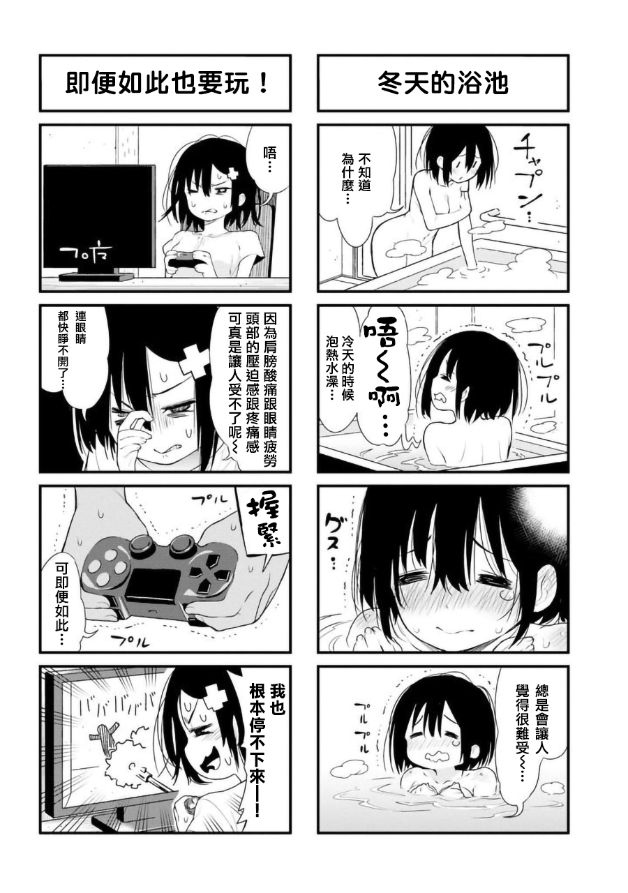废萌女孩的日常韩漫全集-第04话无删减无遮挡章节图片 