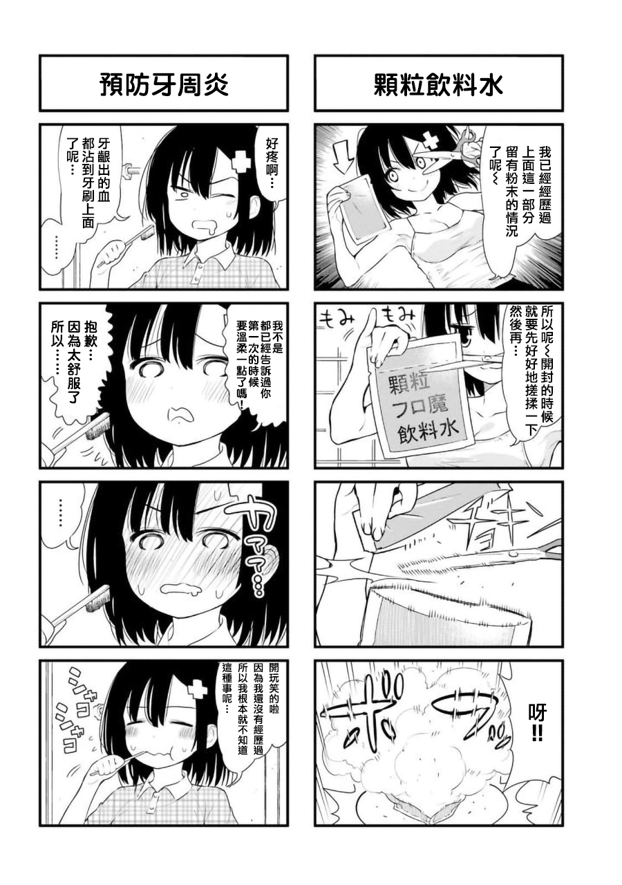 废萌女孩的日常韩漫全集-第05话无删减无遮挡章节图片 