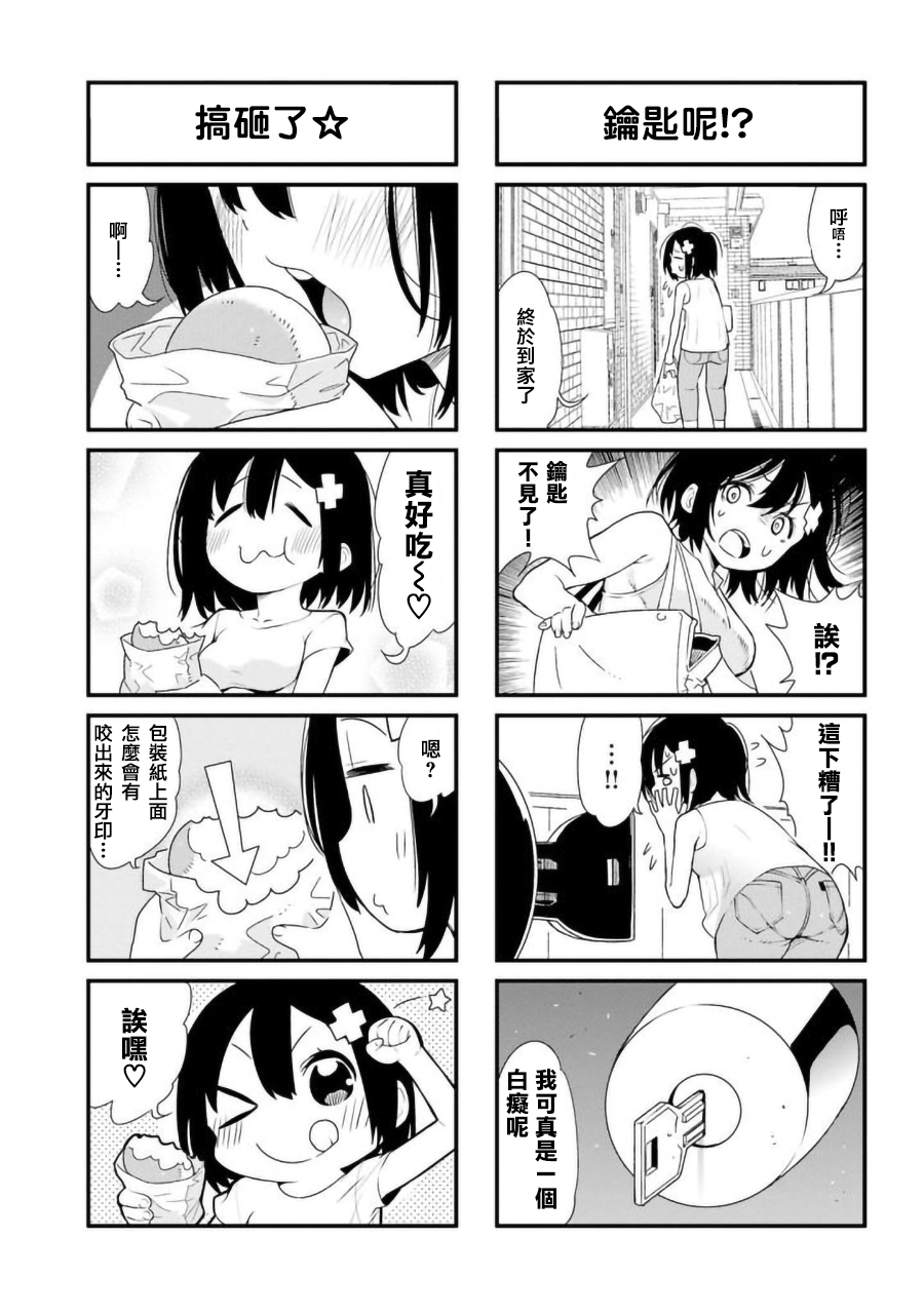 废萌女孩的日常韩漫全集-第05话无删减无遮挡章节图片 