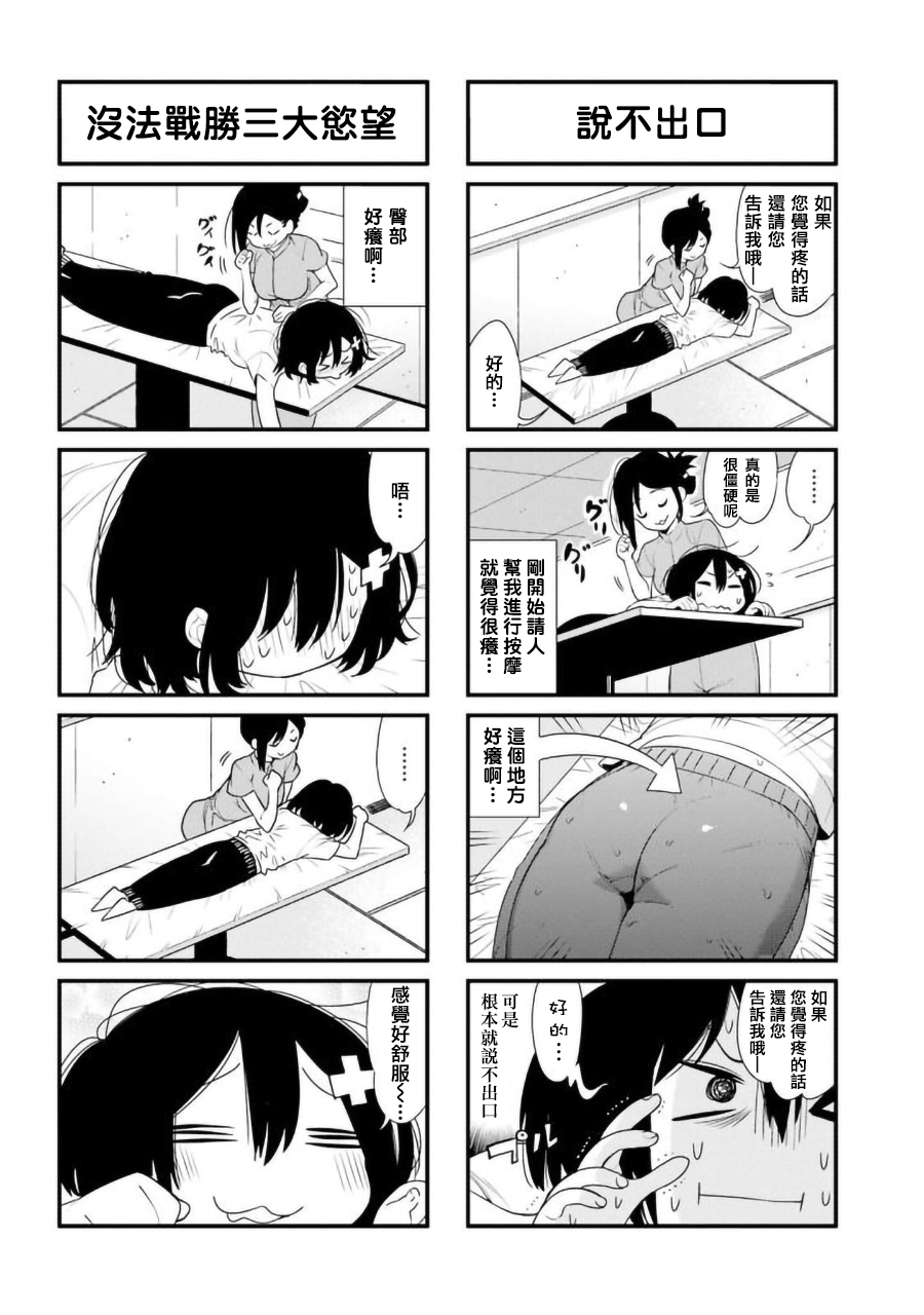废萌女孩的日常韩漫全集-第05话无删减无遮挡章节图片 