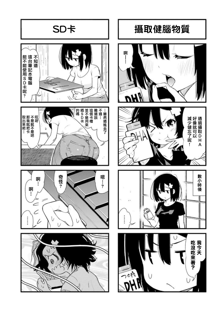 废萌女孩的日常韩漫全集-第05话无删减无遮挡章节图片 