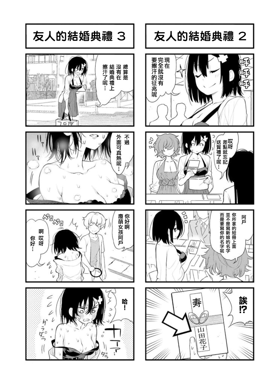 废萌女孩的日常韩漫全集-第05话无删减无遮挡章节图片 