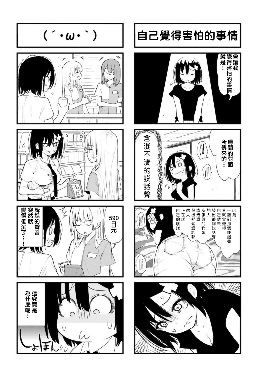 废萌女孩的日常韩漫全集-第05话无删减无遮挡章节图片 